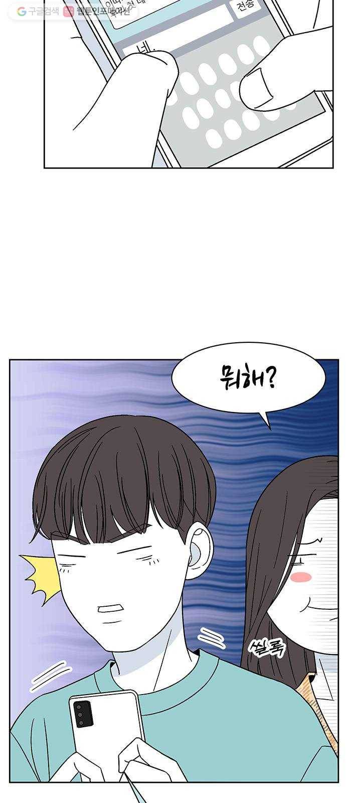 함부로 대해줘 47화 4