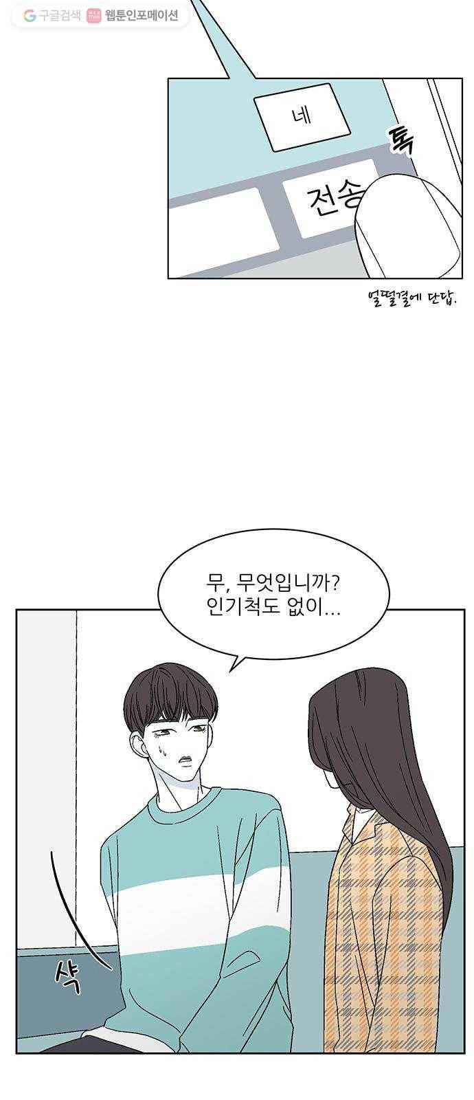 함부로 대해줘 47화 5