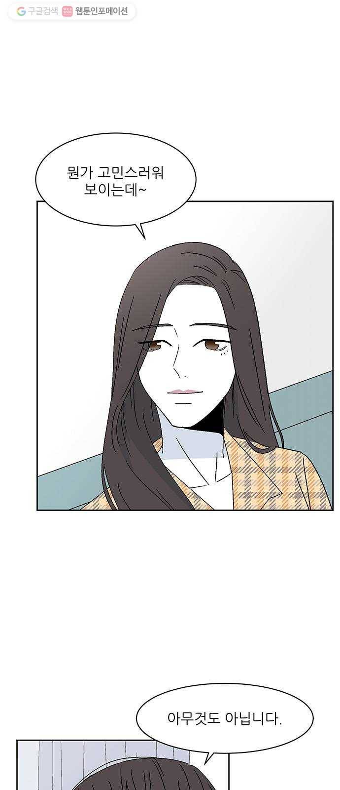 함부로 대해줘 47화 6