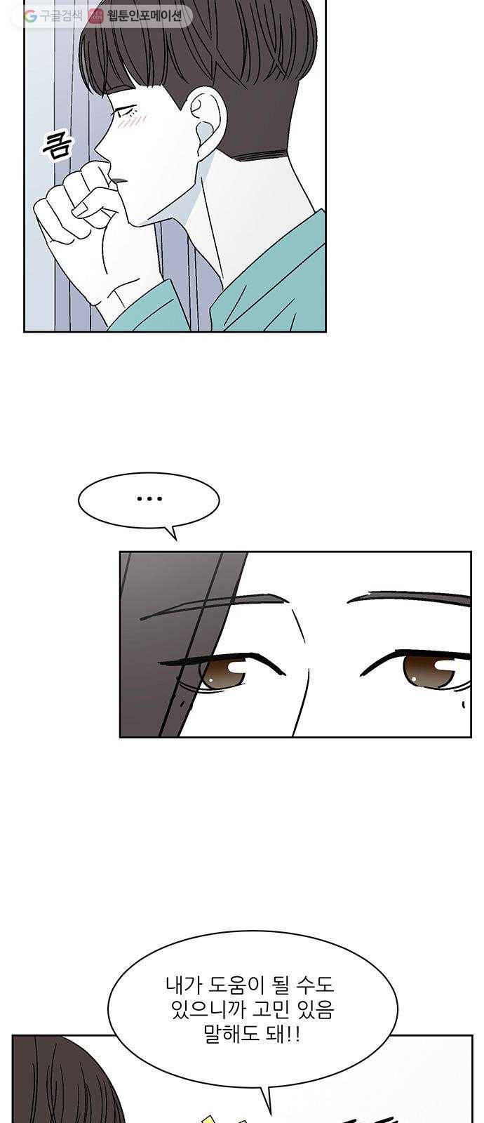 함부로 대해줘 47화 7