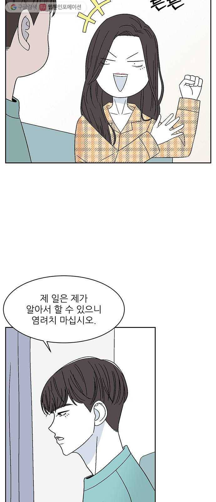 함부로 대해줘 47화 8