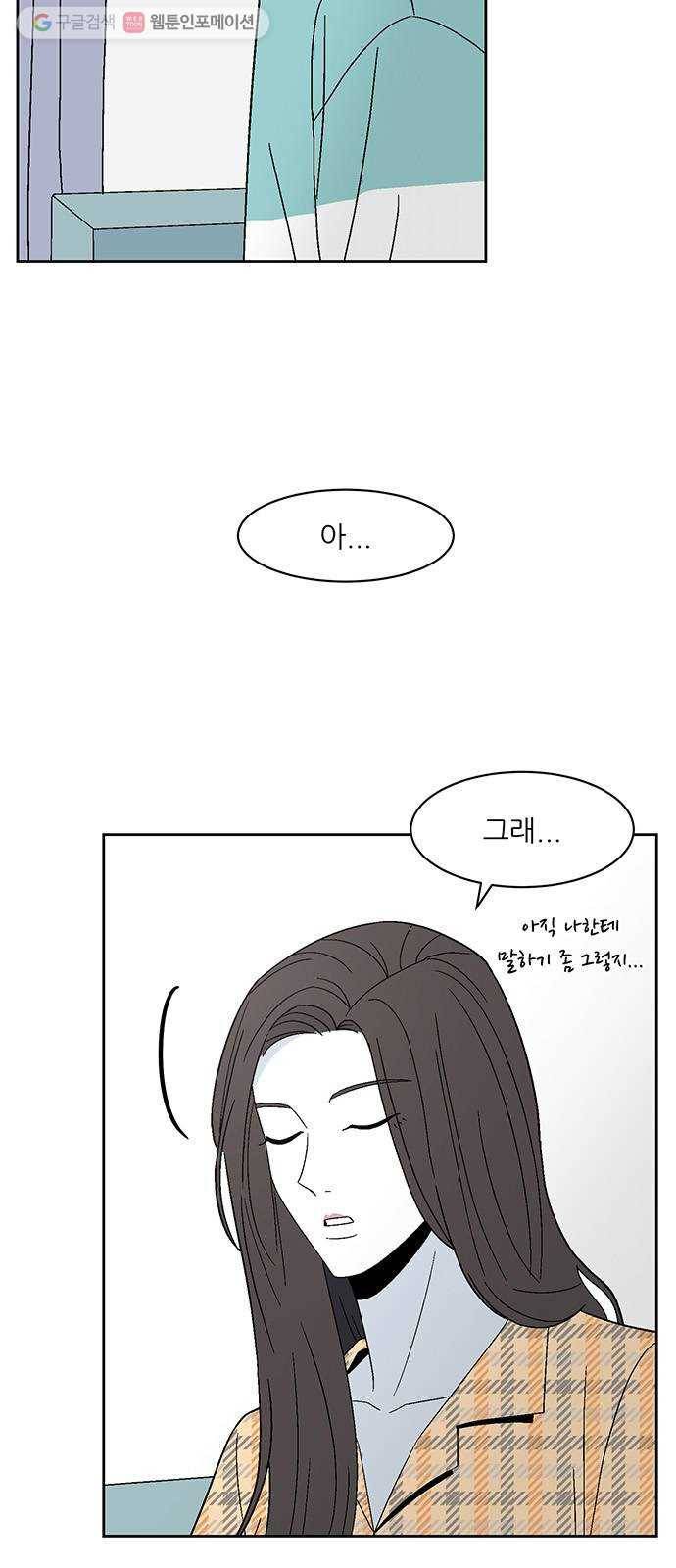 함부로 대해줘 47화 9