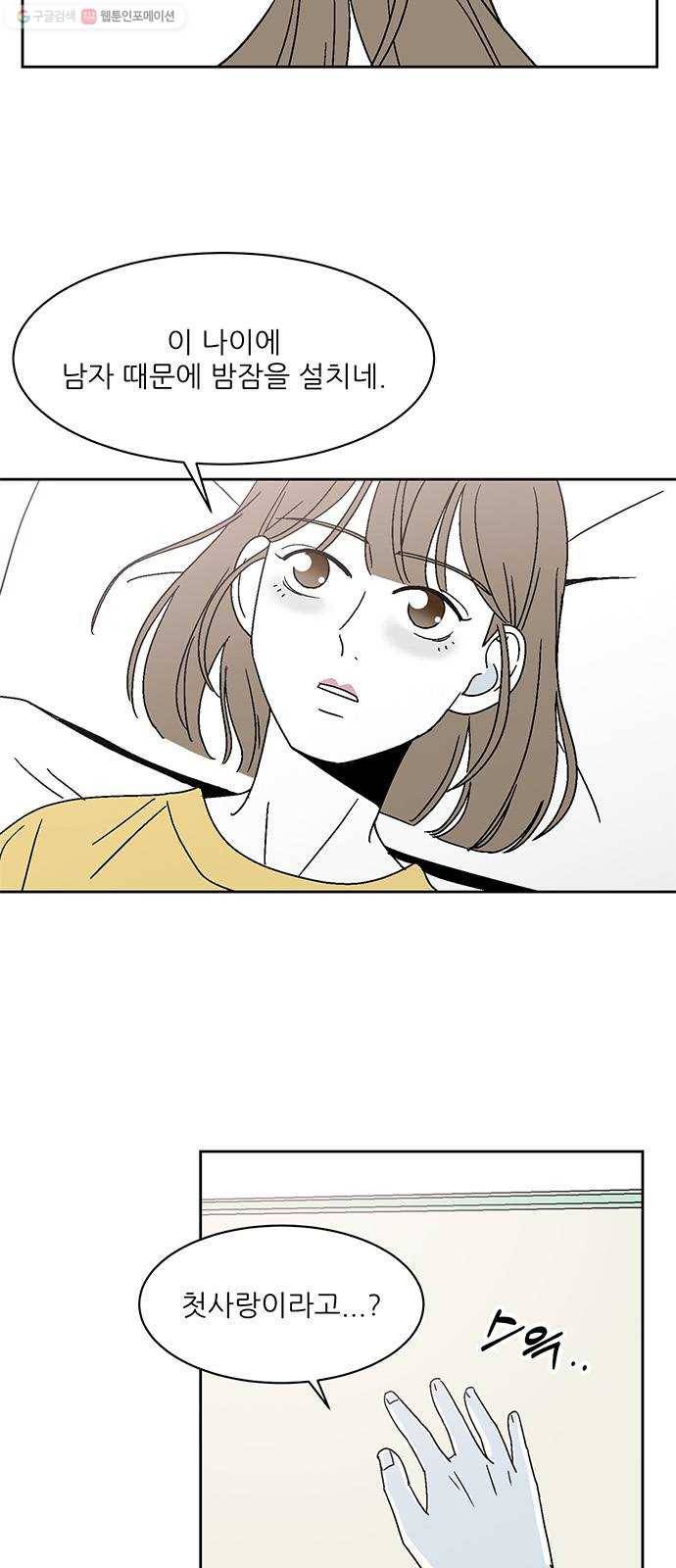 함부로 대해줘 51화 2