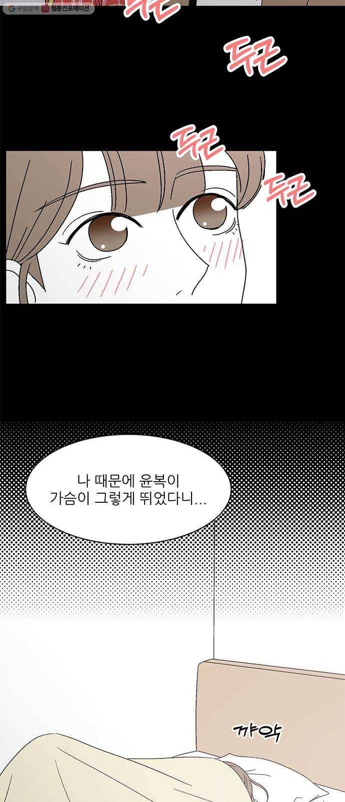 함부로 대해줘 51화 4
