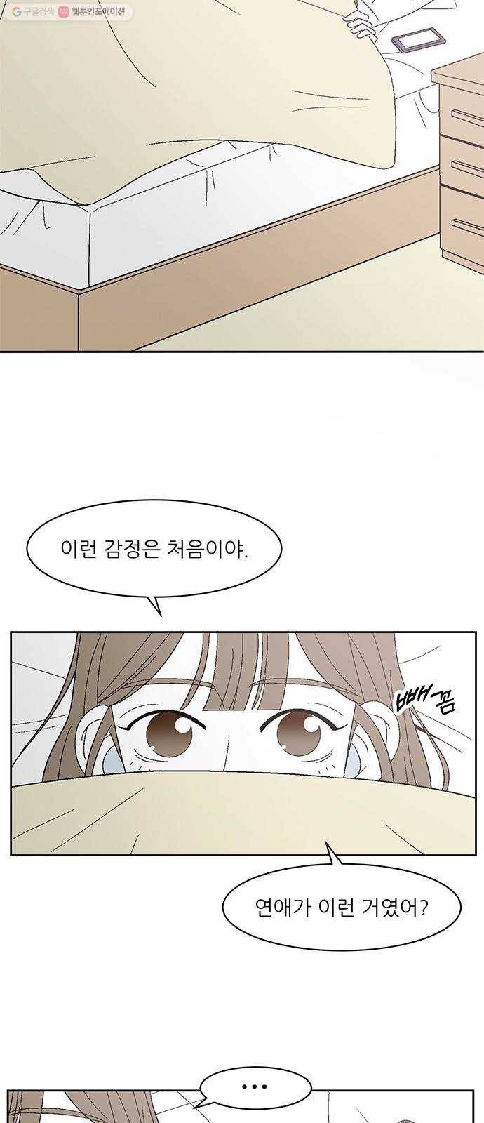 함부로 대해줘 51화 5