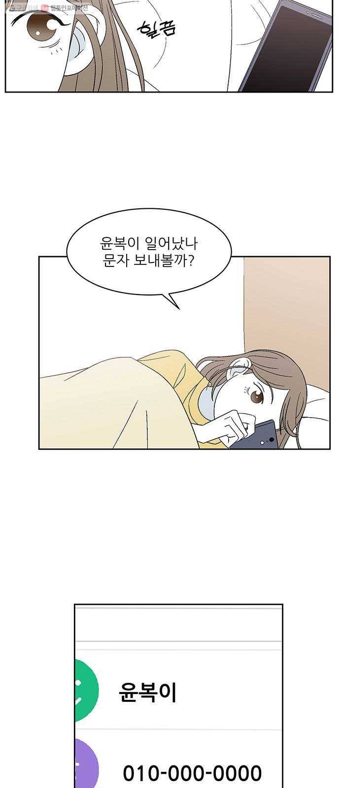 함부로 대해줘 51화 6