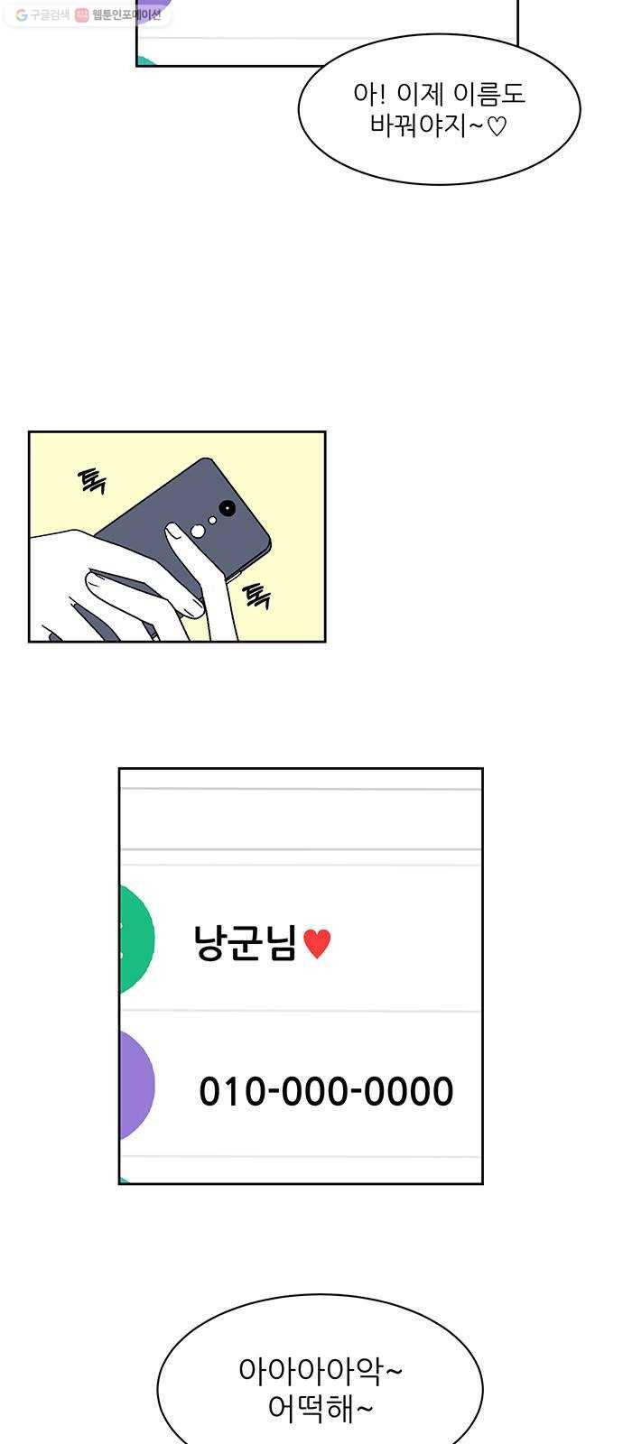 함부로 대해줘 51화 7