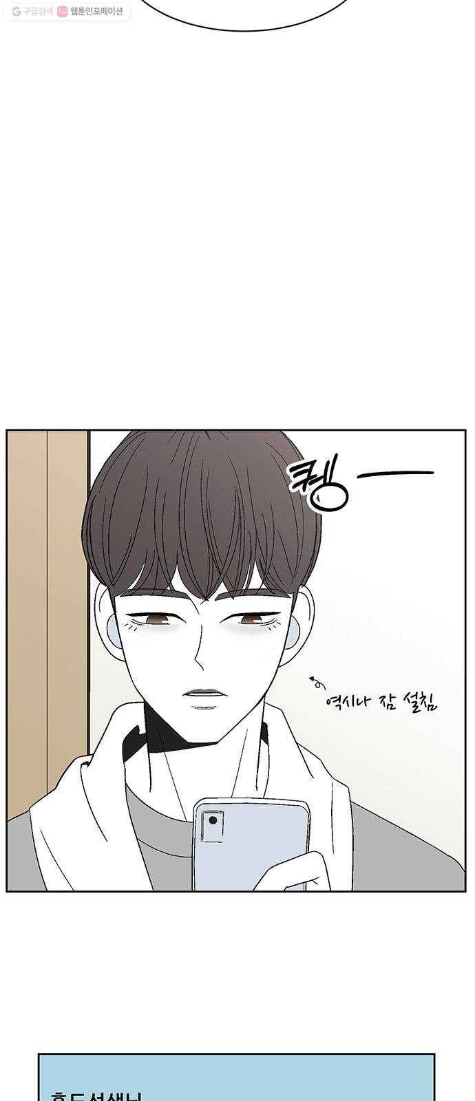 함부로 대해줘 51화 8