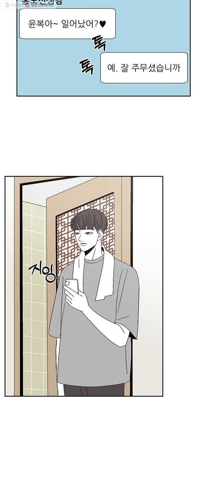 함부로 대해줘 51화 9