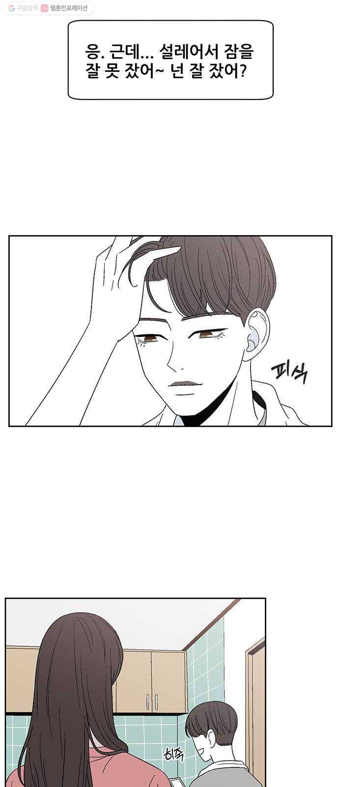 함부로 대해줘 51화 10