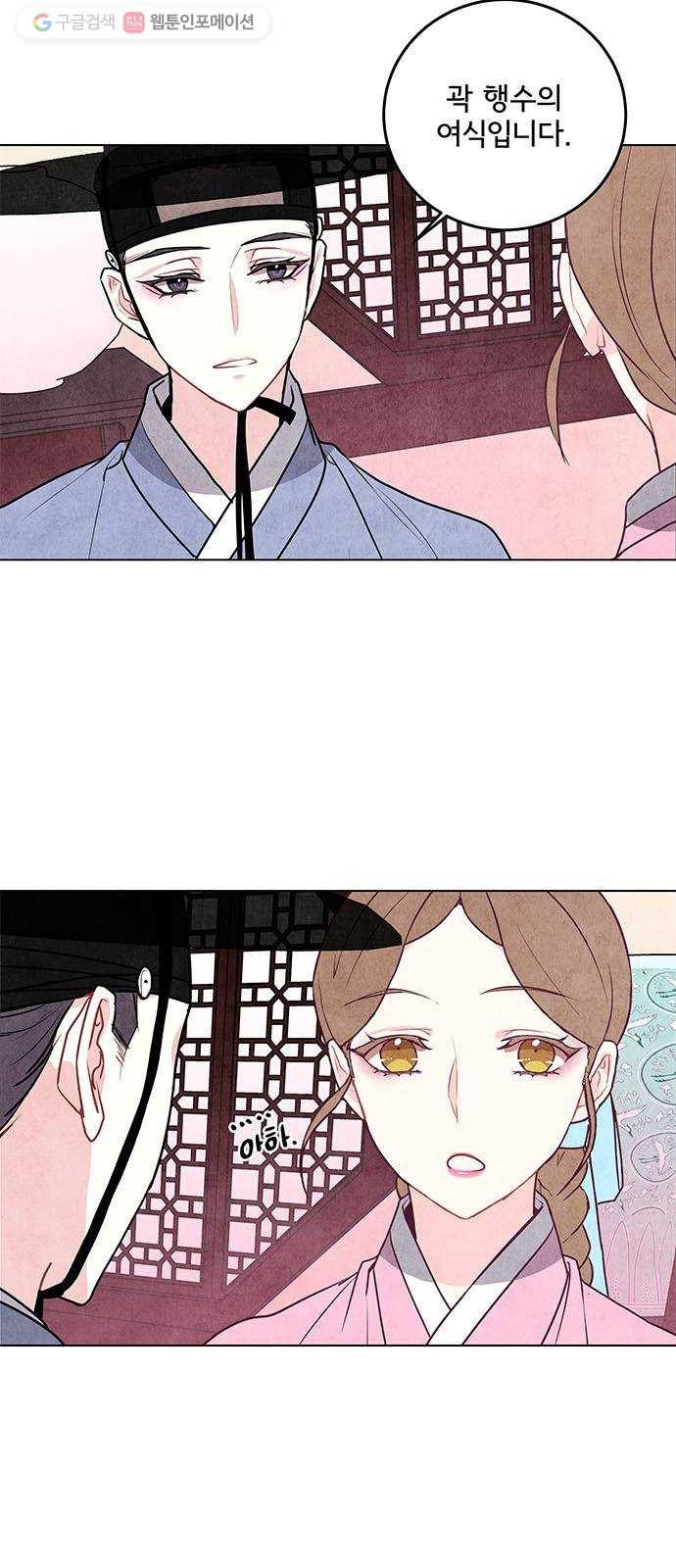 팔려 온 신부 18화 2
