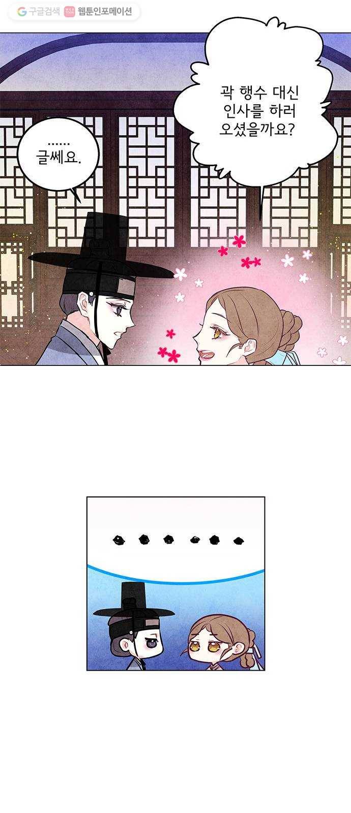 팔려 온 신부 18화 5