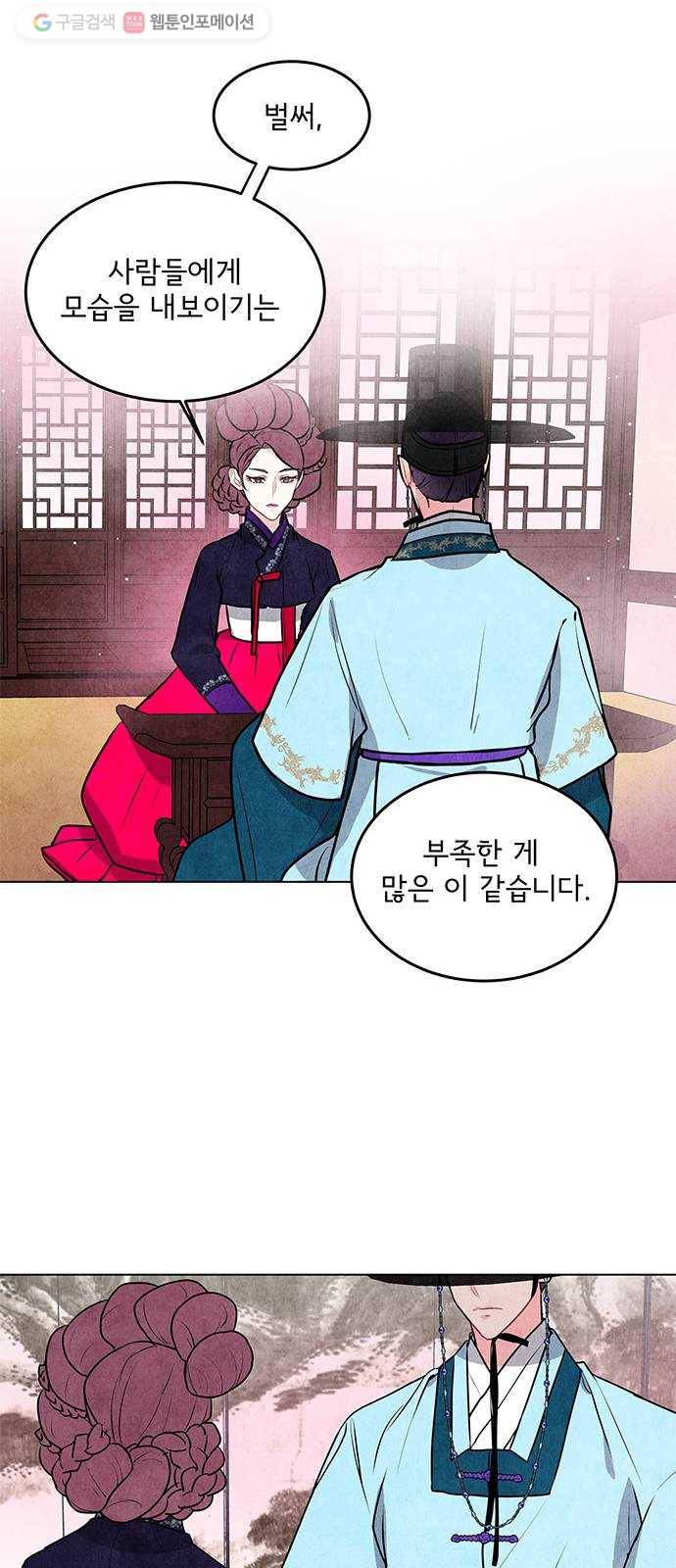 팔려 온 신부 18화 9