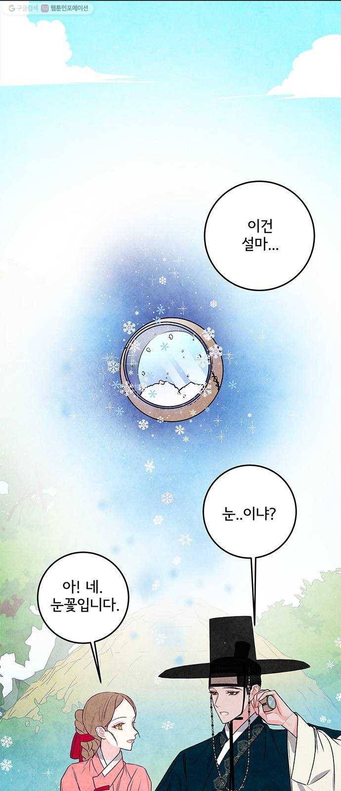 팔려 온 신부 23화 1