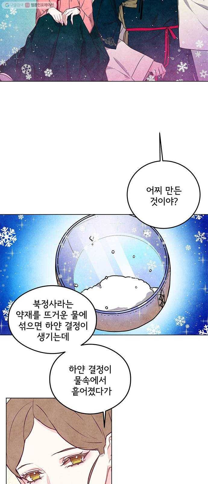 팔려 온 신부 23화 2