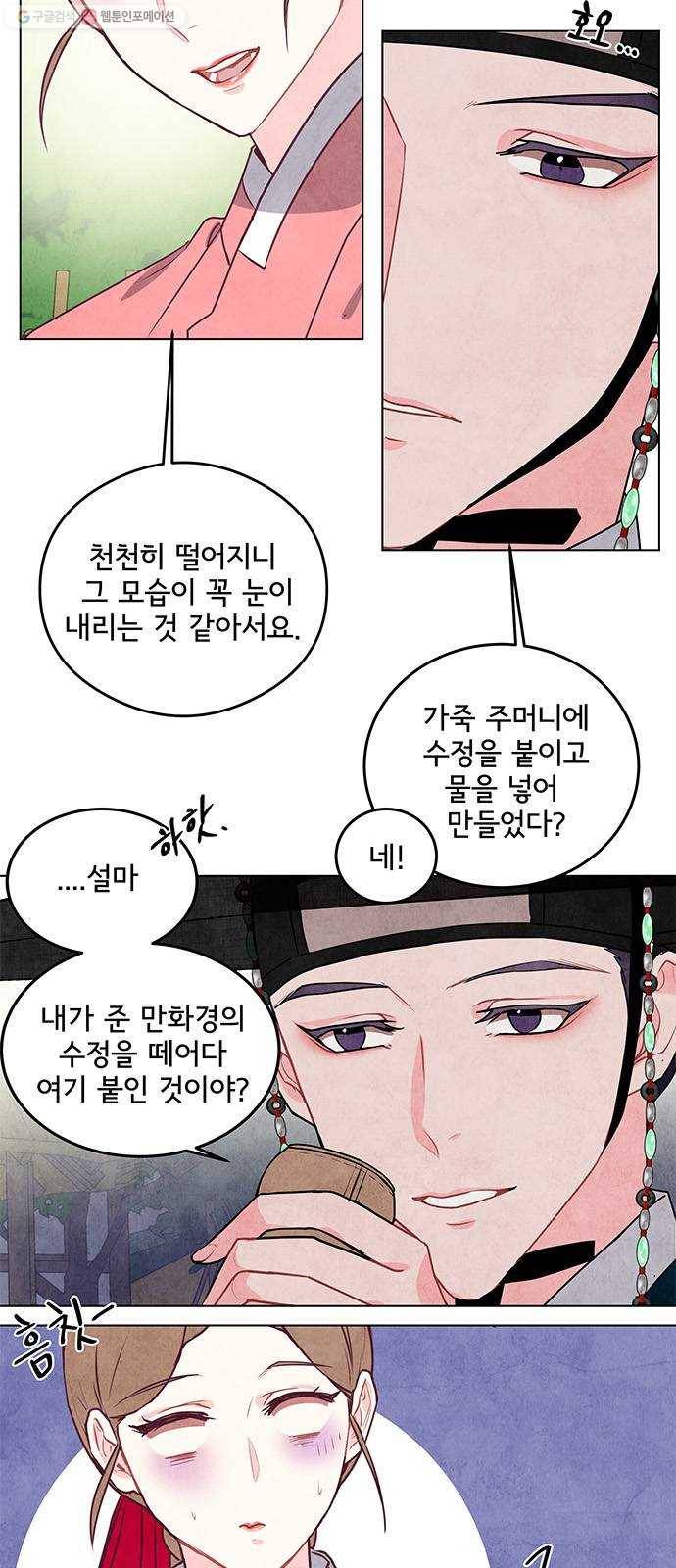 팔려 온 신부 23화 3