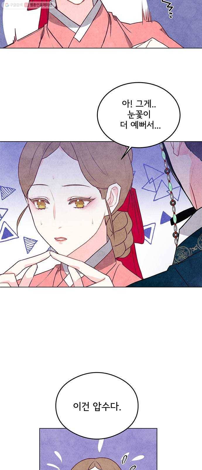 팔려 온 신부 23화 4