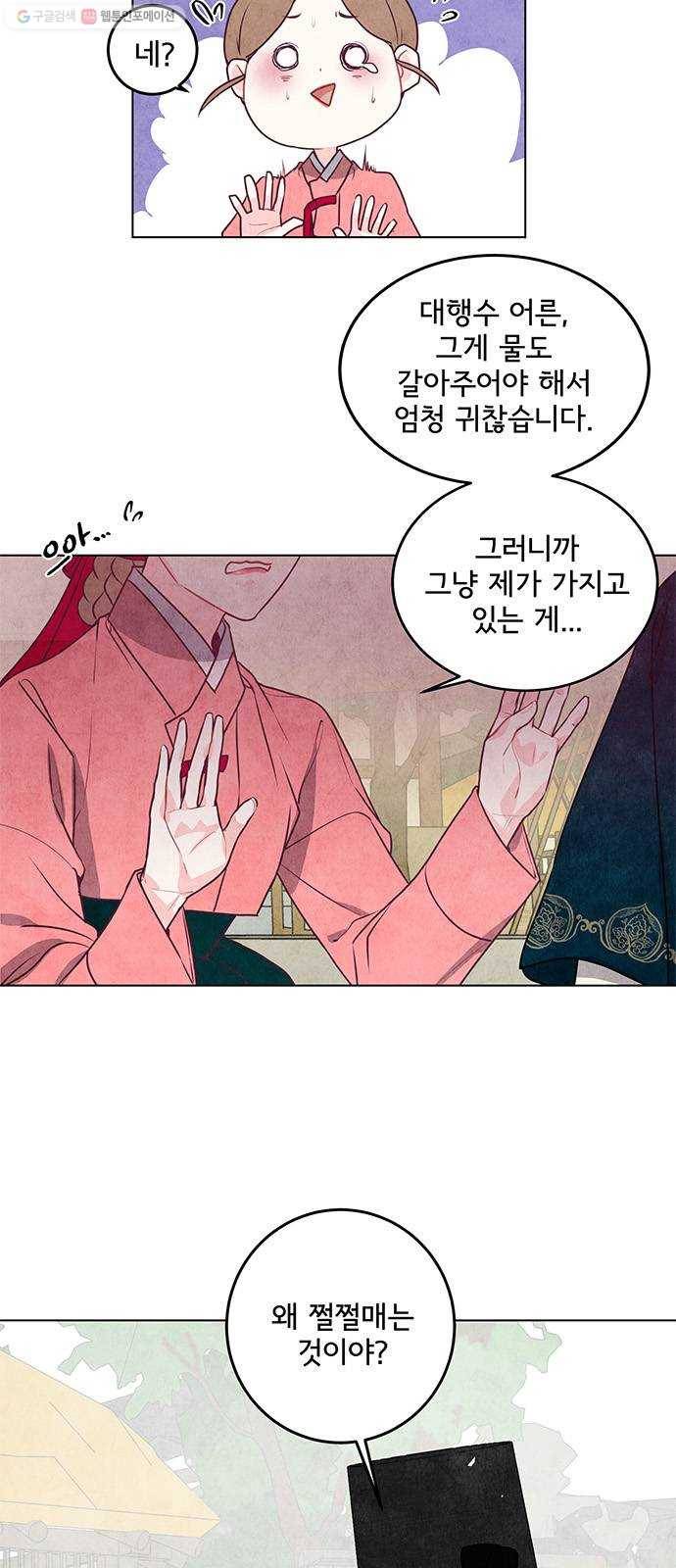 팔려 온 신부 23화 5