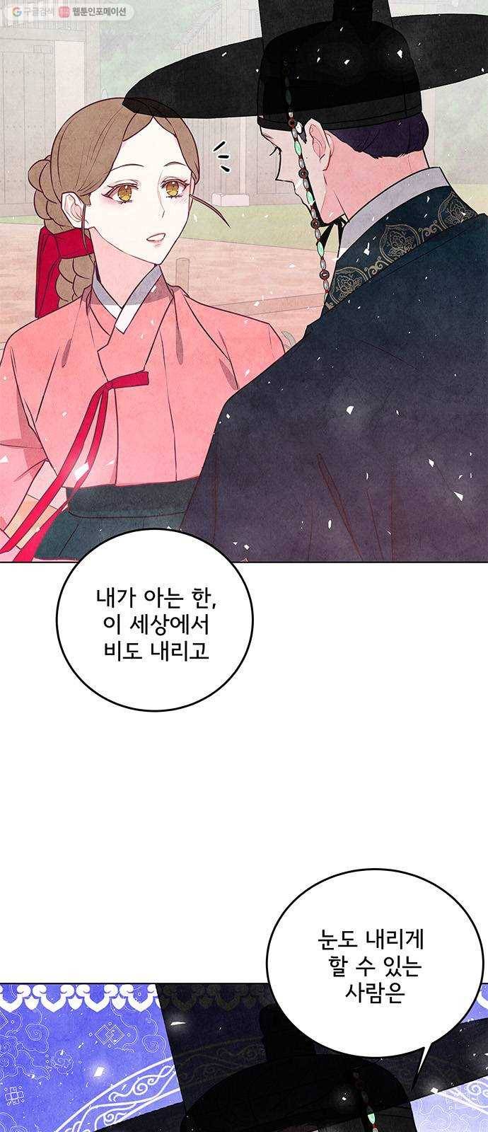 팔려 온 신부 23화 6