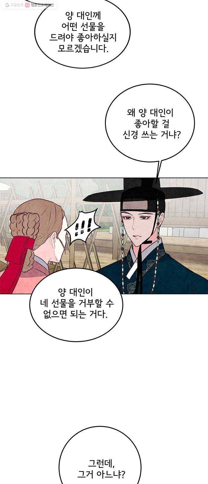 팔려 온 신부 23화 9