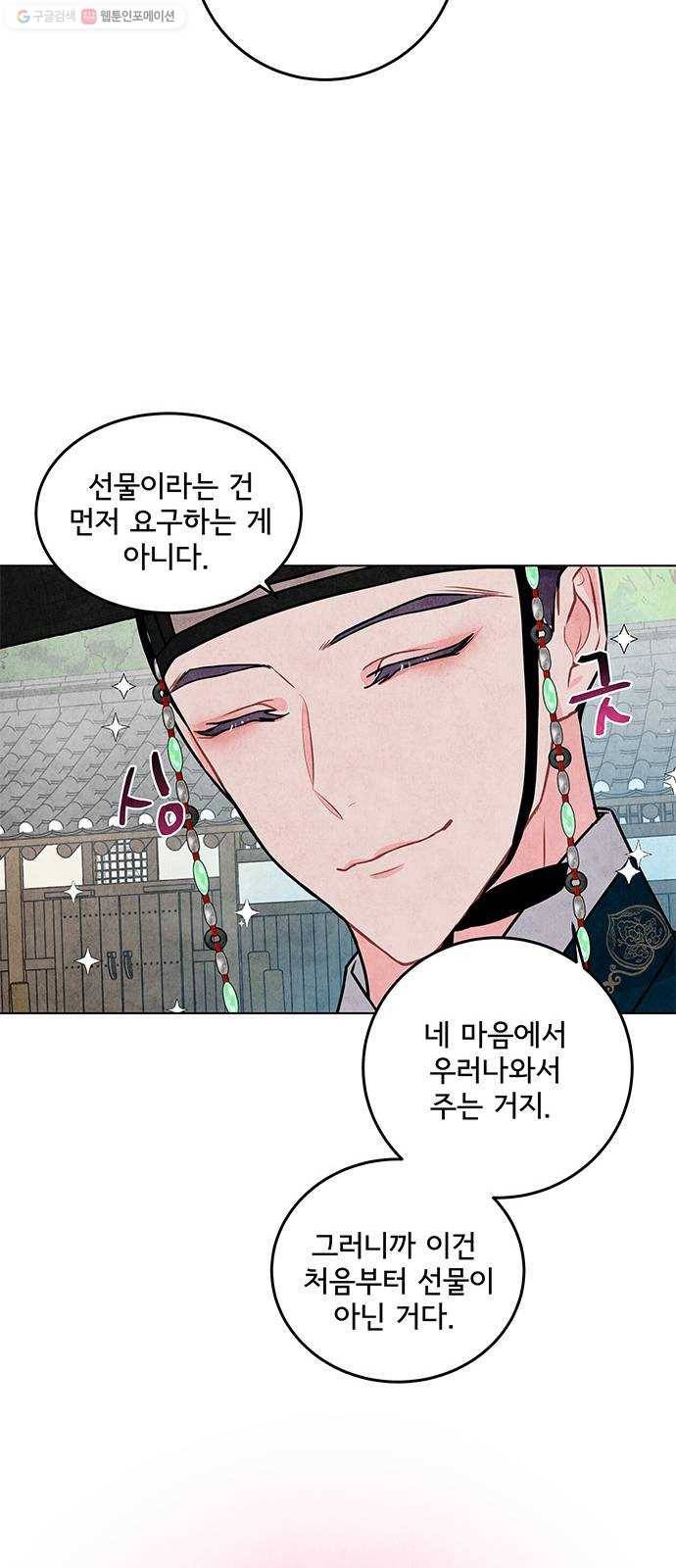 팔려 온 신부 23화 10