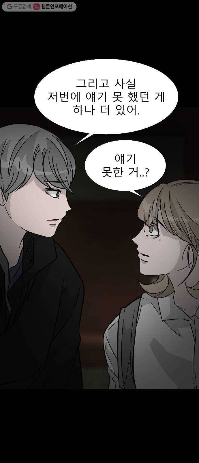 피노키오 소녀 23화. 목격 1