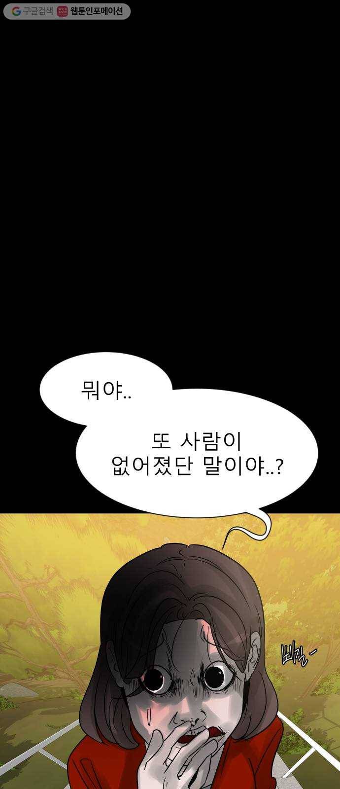 피노키오 소녀 23화. 목격 4