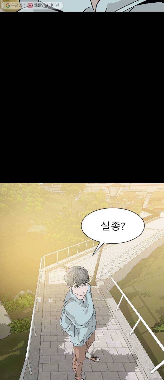 피노키오 소녀 23화. 목격 7