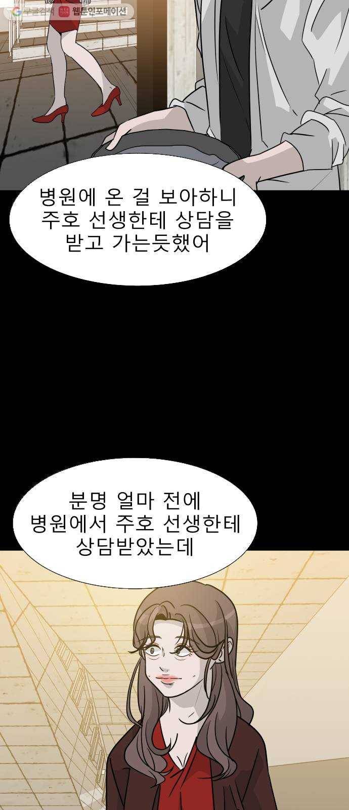 피노키오 소녀 23화. 목격 10