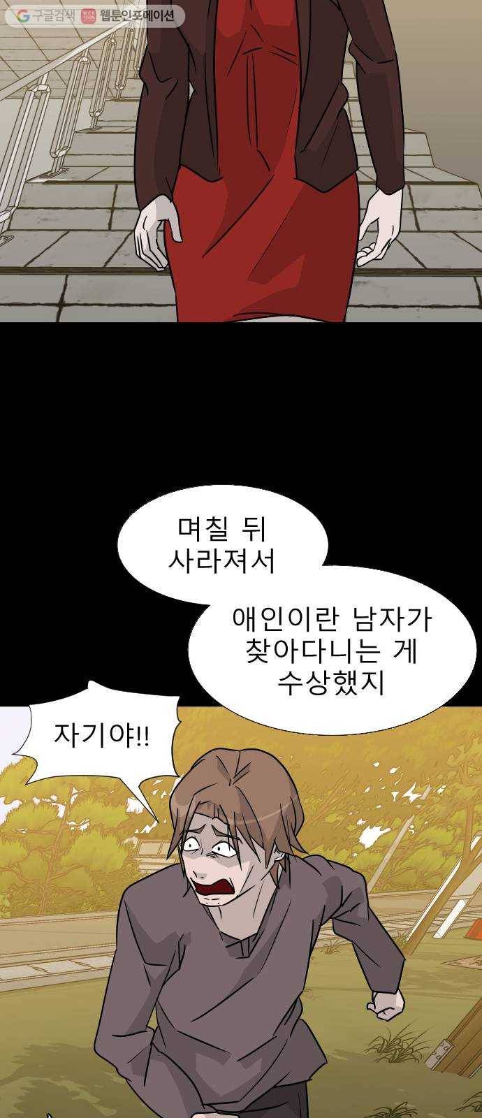 피노키오 소녀 23화. 목격 11