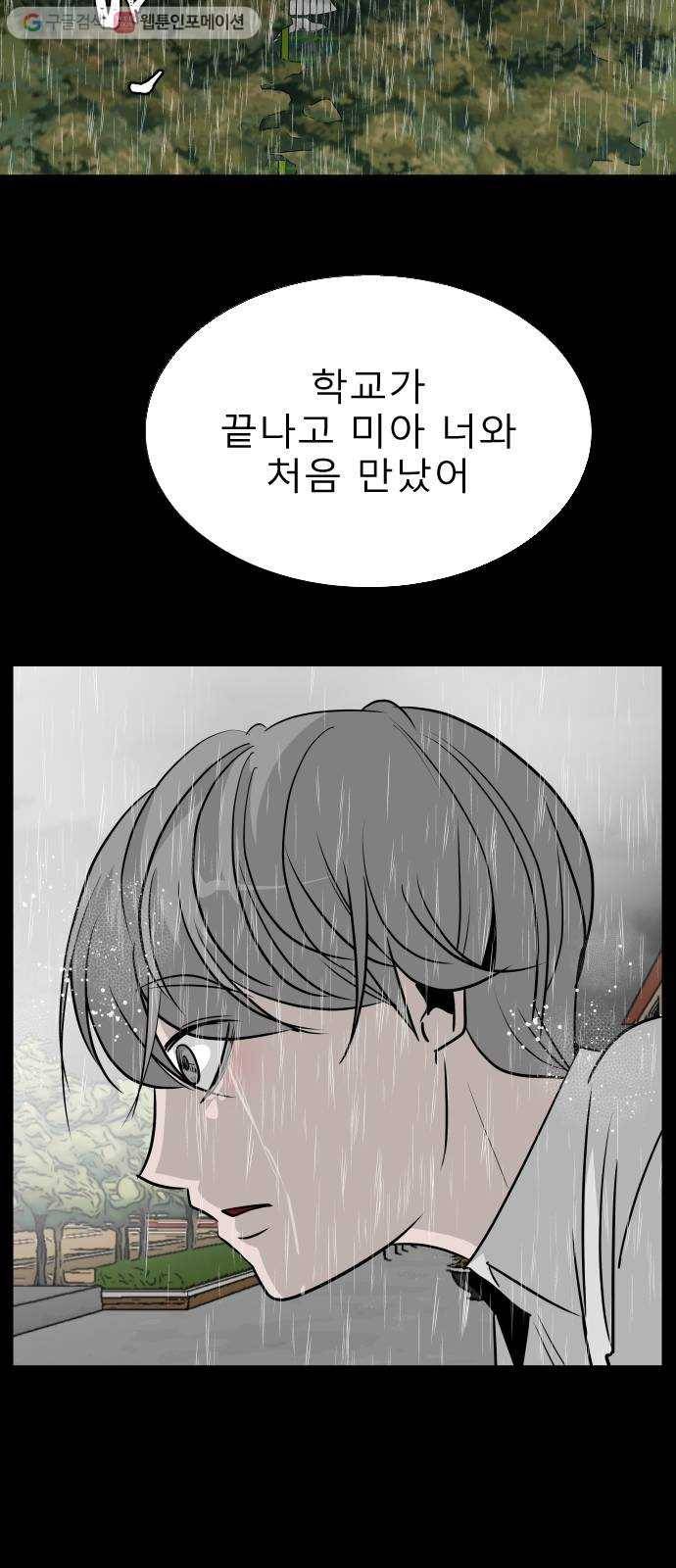 피노키오 소녀 23화. 목격 13