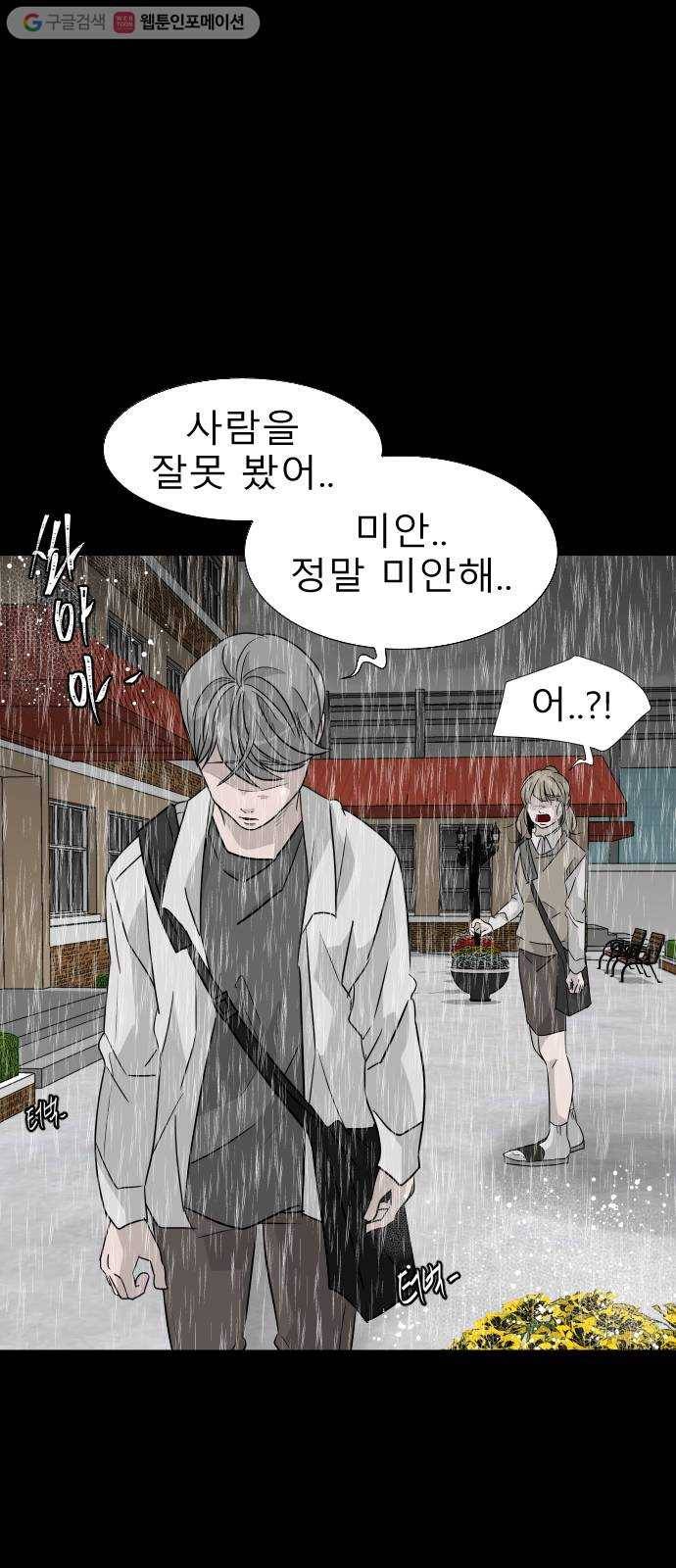 피노키오 소녀 23화. 목격 17