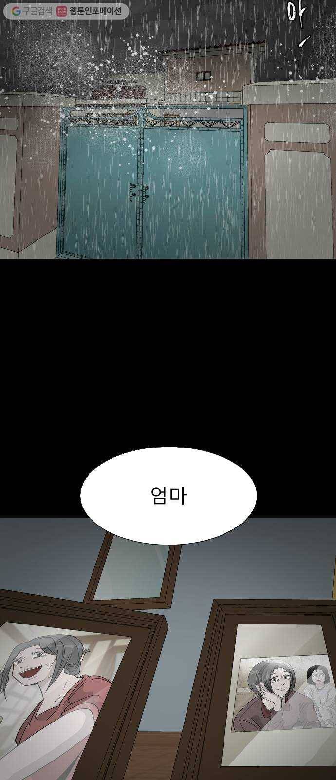 피노키오 소녀 23화. 목격 21