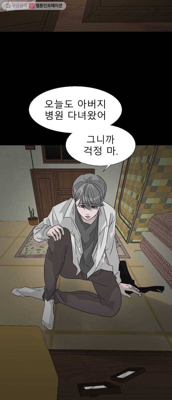 피노키오 소녀 23화. 목격 22