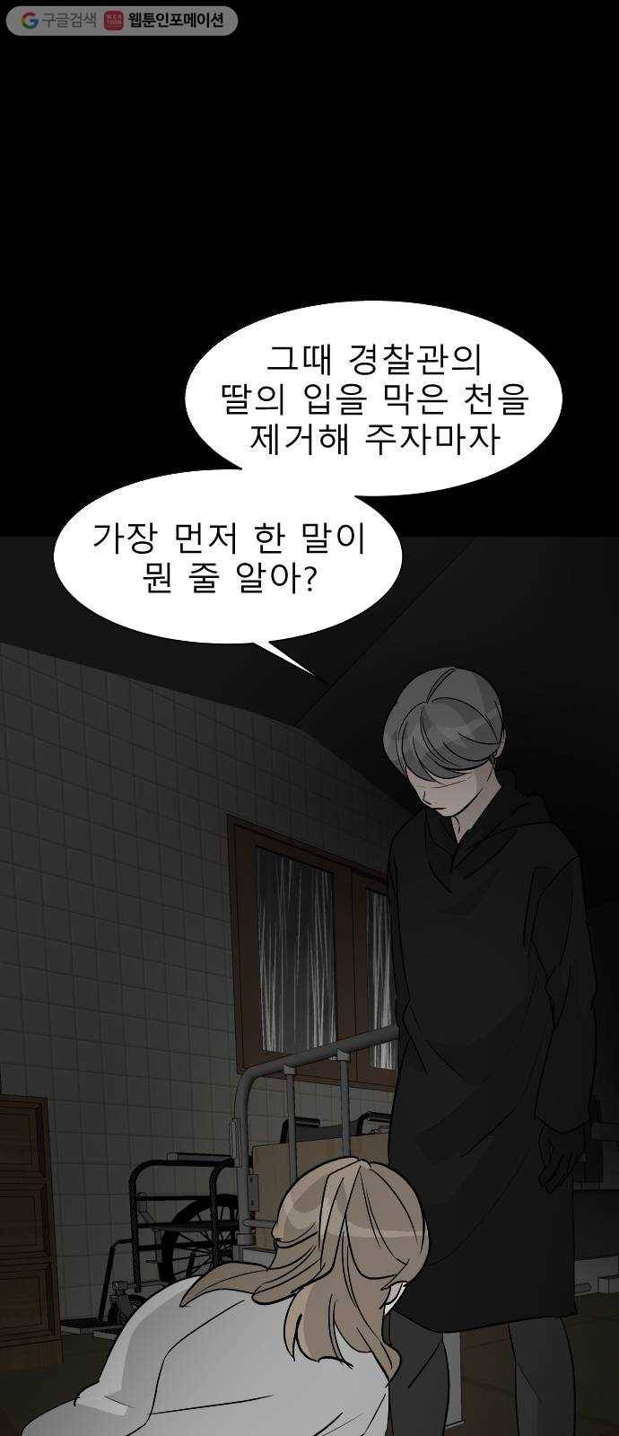 피노키오 소녀 32화. 기적의 약 14