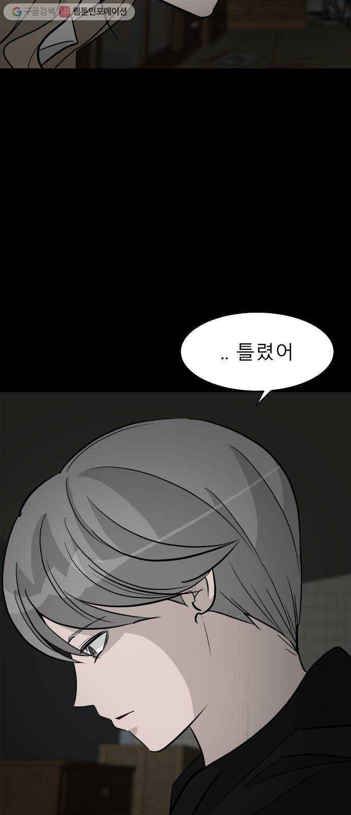 피노키오 소녀 32화. 기적의 약 16