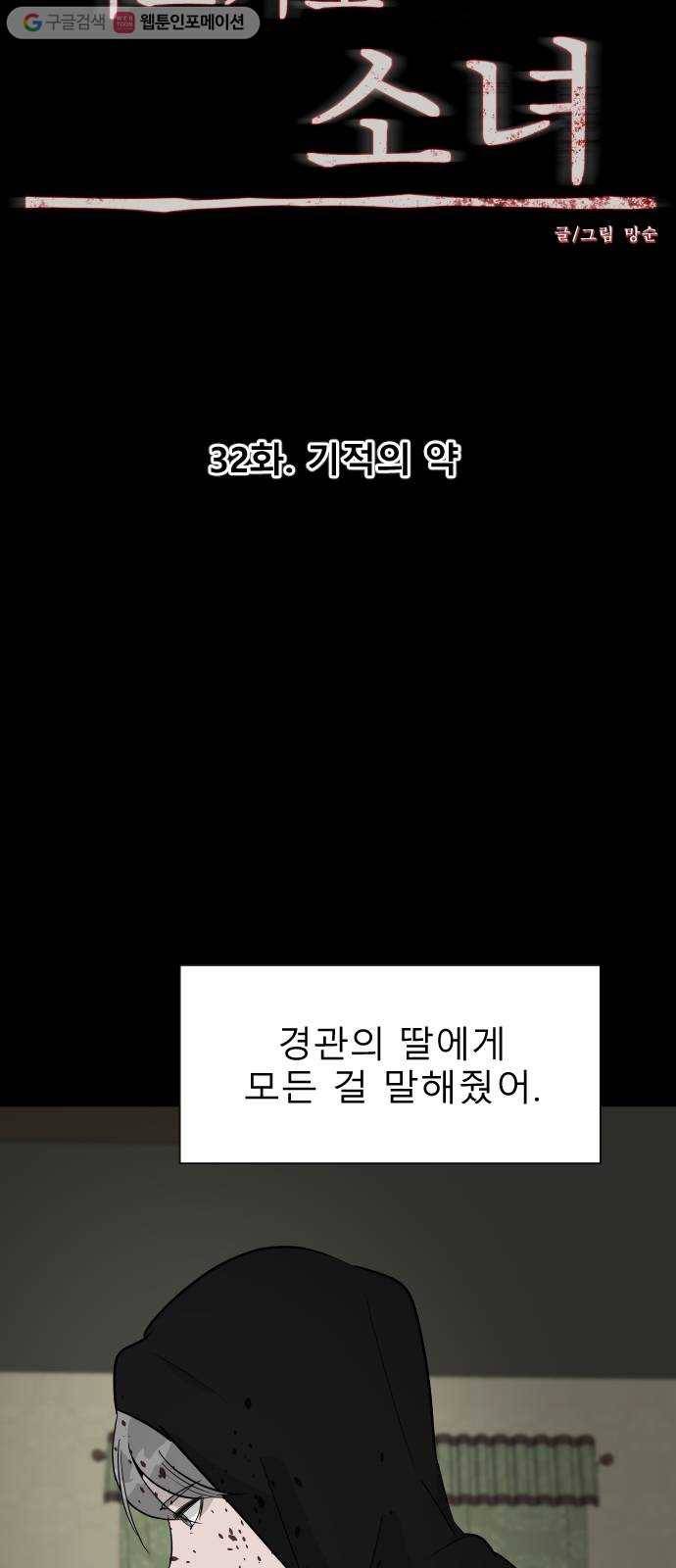 피노키오 소녀 32화. 기적의 약 19