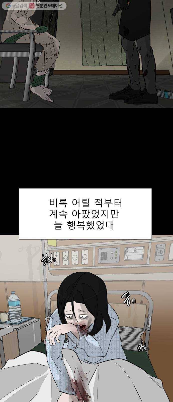 피노키오 소녀 32화. 기적의 약 22