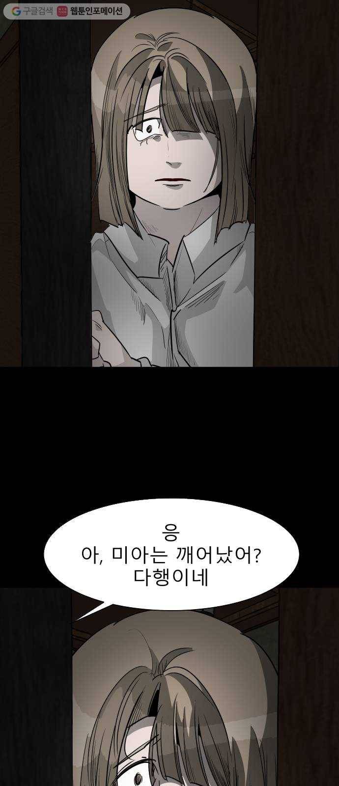 피노키오 소녀 38화. 민낯이 드러난 과거(5) 2