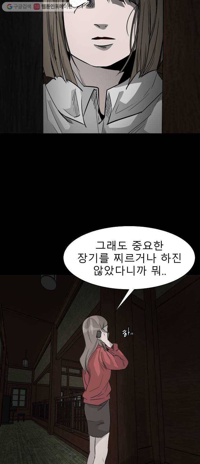 피노키오 소녀 38화. 민낯이 드러난 과거(5) 3