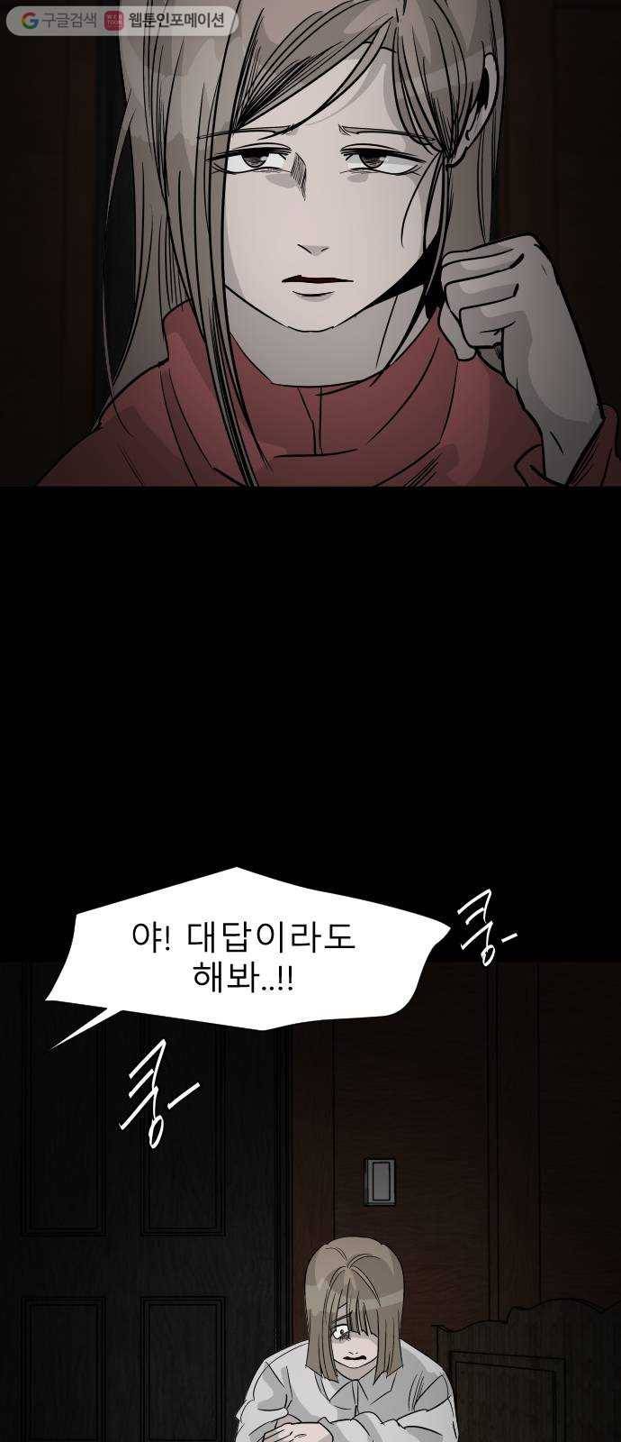 피노키오 소녀 38화. 민낯이 드러난 과거(5) 11