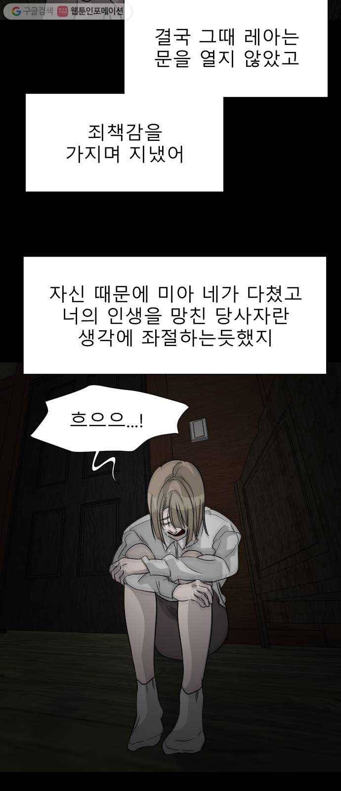 피노키오 소녀 38화. 민낯이 드러난 과거(5) 13