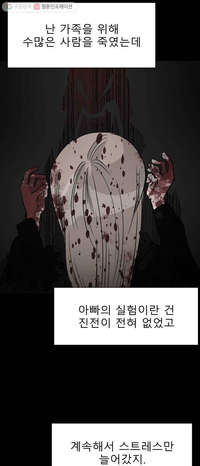피노키오 소녀 38화. 민낯이 드러난 과거(5) 15