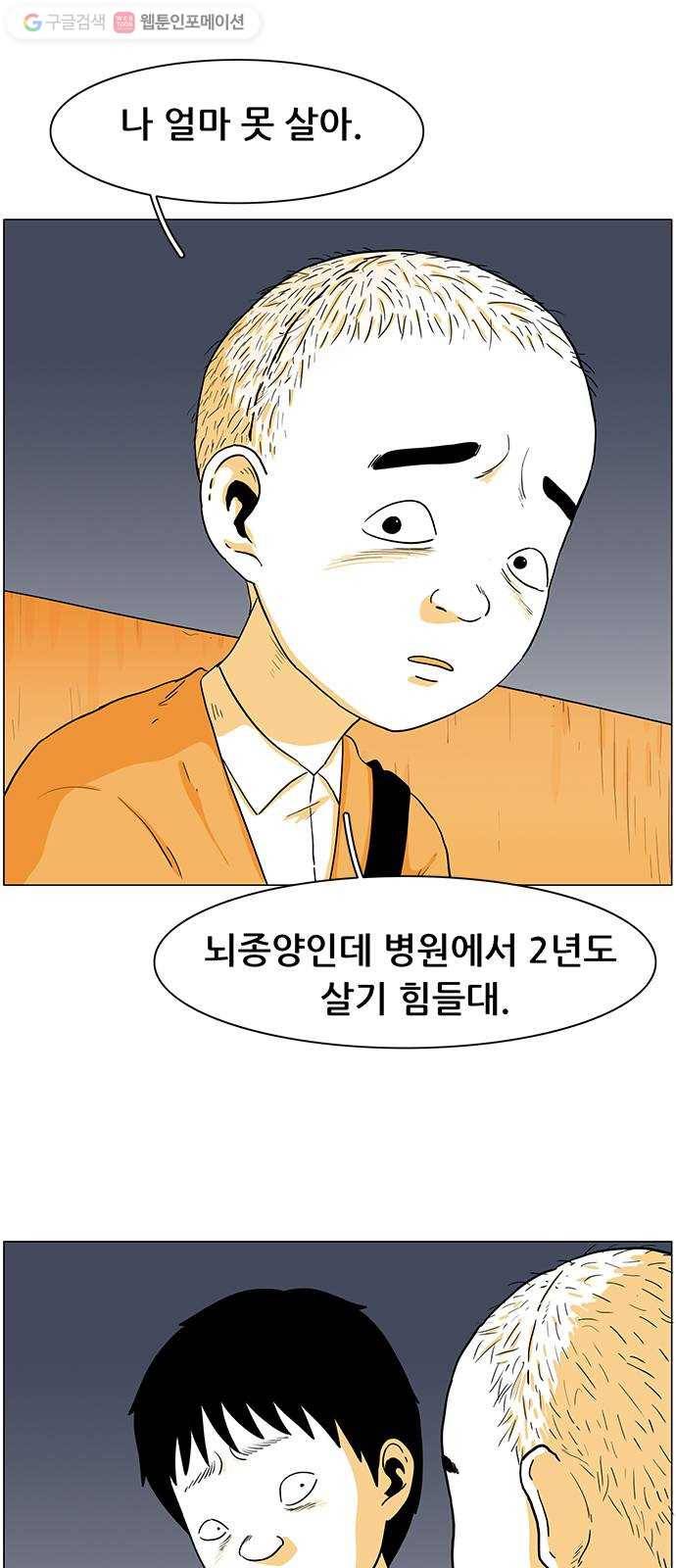 토끼대왕 4화 유령 10