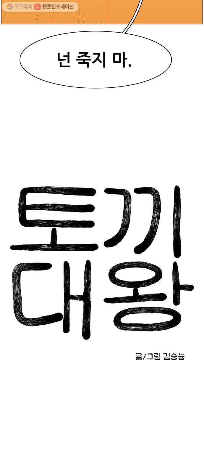 토끼대왕 4화 유령 14