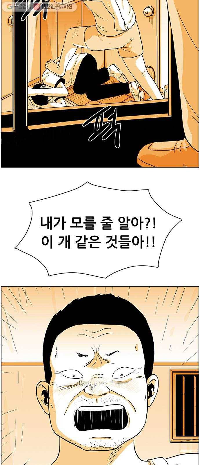 토끼대왕 9화 자해 3