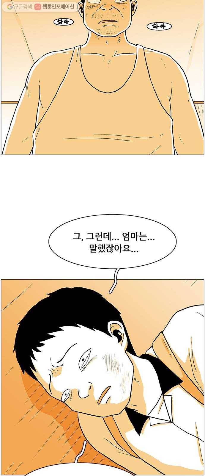 토끼대왕 9화 자해 6
