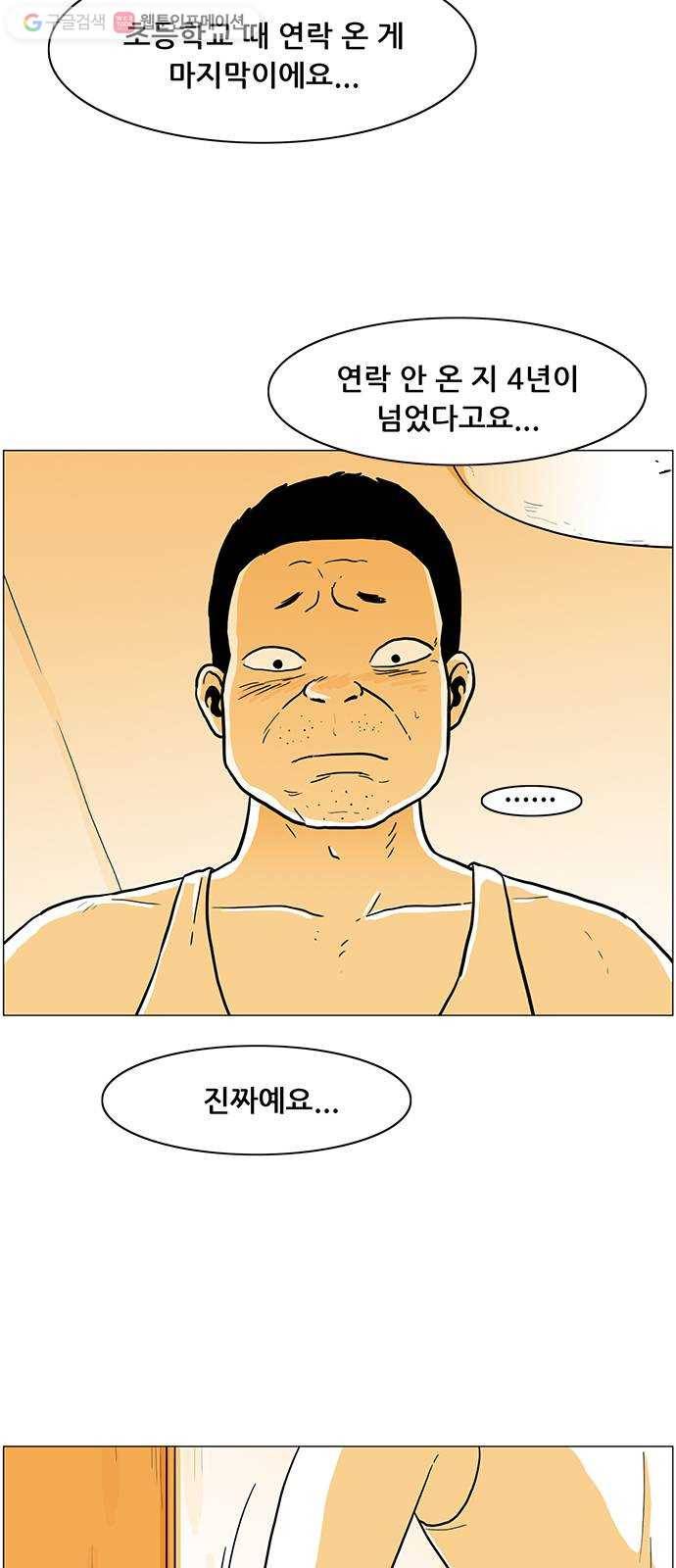 토끼대왕 9화 자해 7