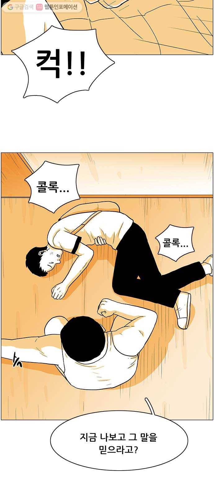 토끼대왕 9화 자해 10