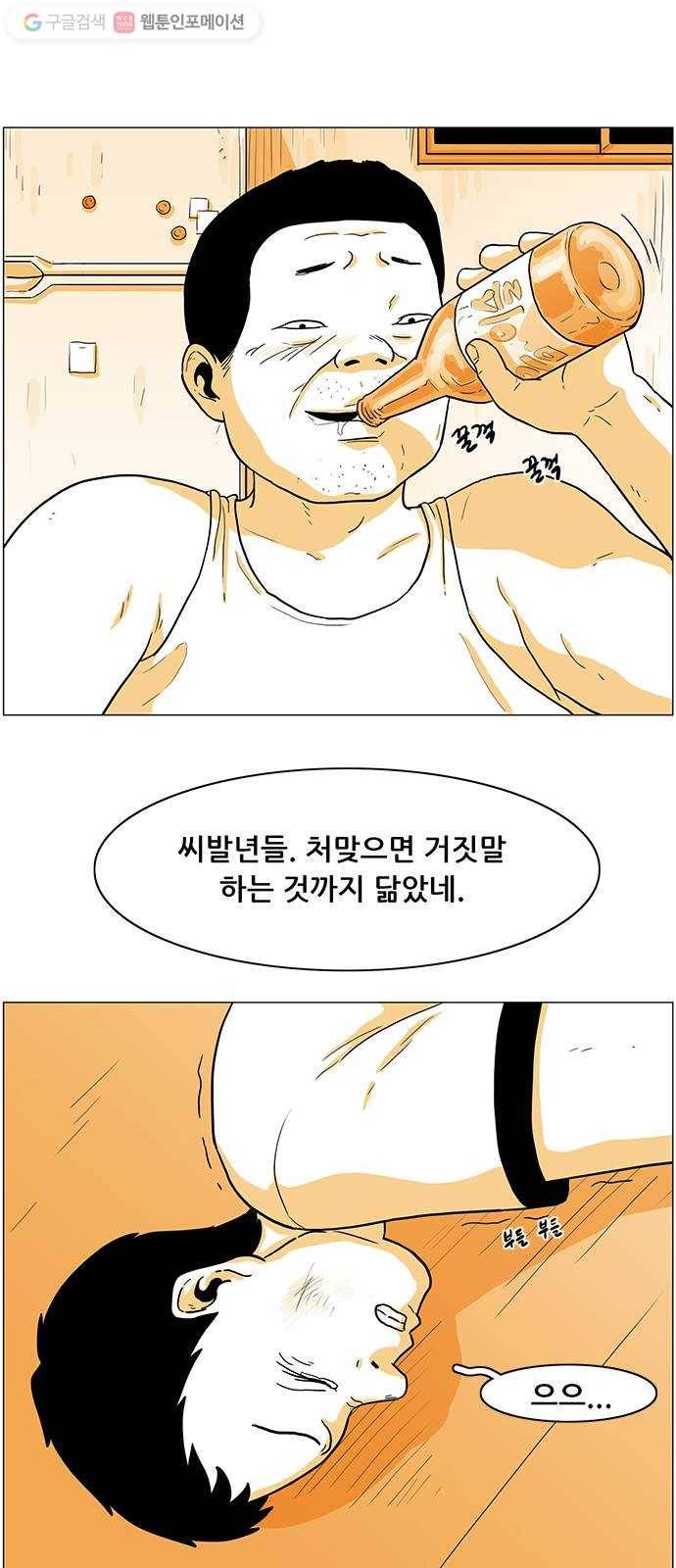 토끼대왕 9화 자해 11